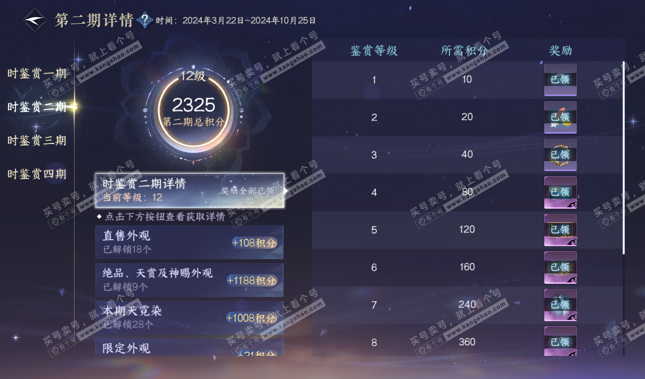 NSH327785逆水寒手游账号详情图24 NSH327785逆水寒手游账号详情图24