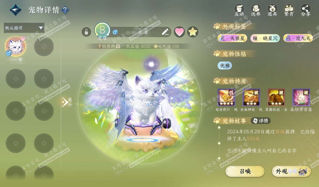 NSH327785逆水寒手游账号详情图21 NSH327785逆水寒手游账号详情图21