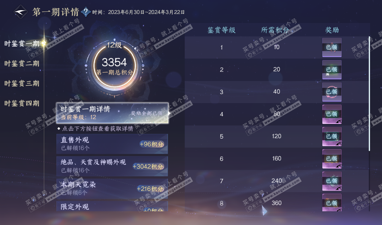 NSH327785逆水寒手游账号详情图23 NSH327785逆水寒手游账号详情图23