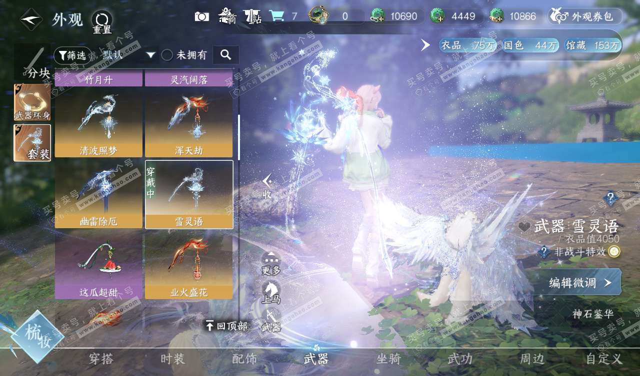 NSH327785逆水寒手游账号详情图17 NSH327785逆水寒手游账号详情图17