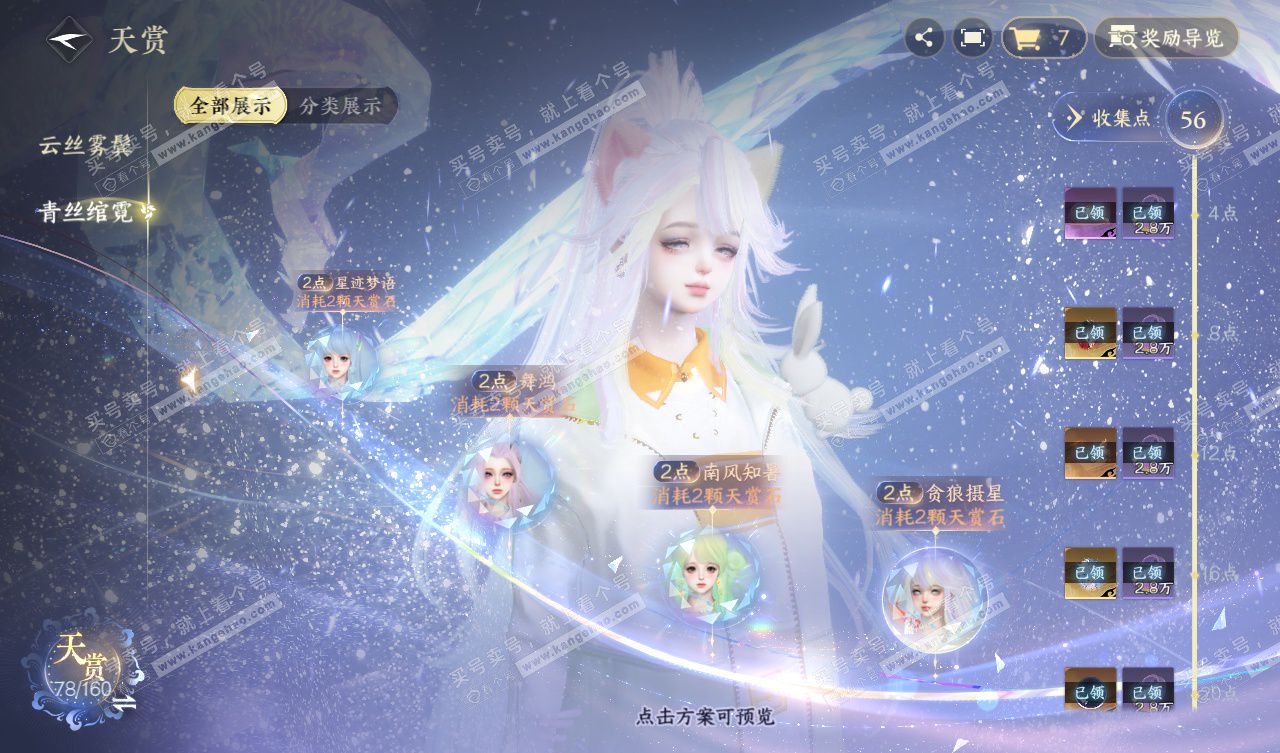 NSH327785逆水寒手游账号详情图14 NSH327785逆水寒手游账号详情图14