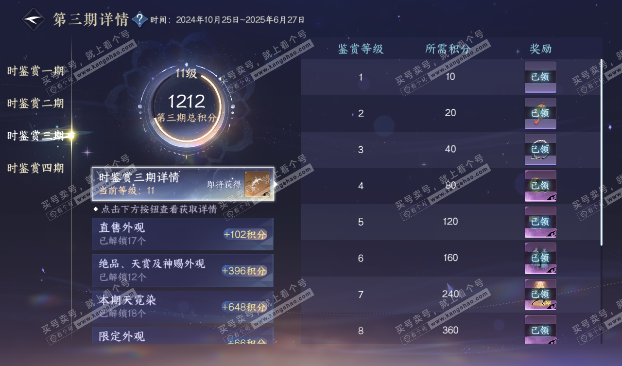 NSH327785逆水寒手游账号详情图25 NSH327785逆水寒手游账号详情图25
