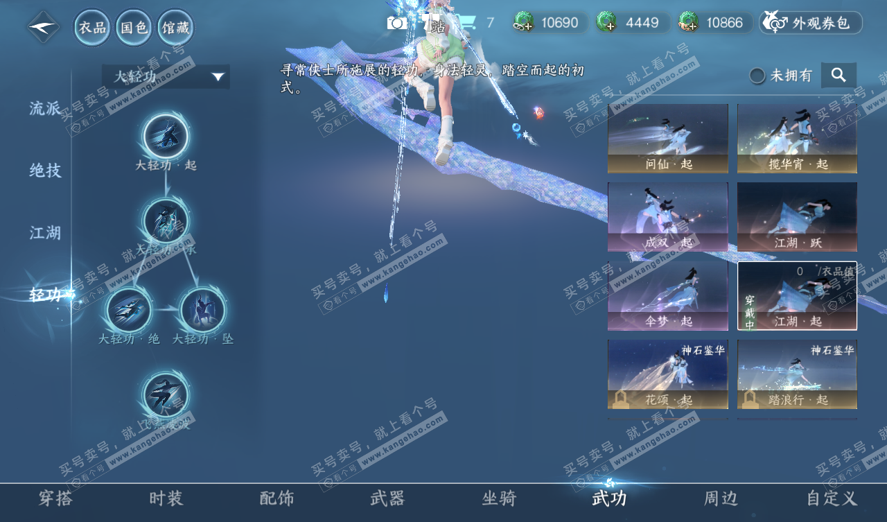 NSH327785逆水寒手游账号详情图19 NSH327785逆水寒手游账号详情图19