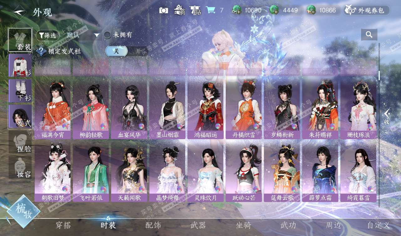 NSH327785逆水寒手游账号详情图31 NSH327785逆水寒手游账号详情图31