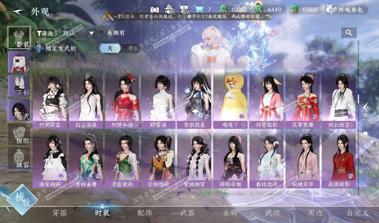 NSH327785逆水寒手游账号详情图35 NSH327785逆水寒手游账号详情图35