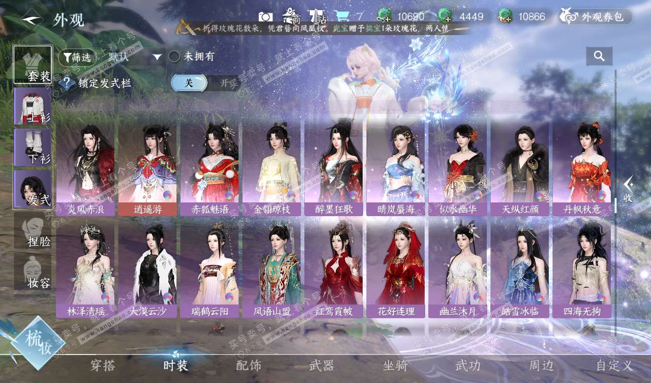 NSH327785逆水寒手游账号详情图38 NSH327785逆水寒手游账号详情图38