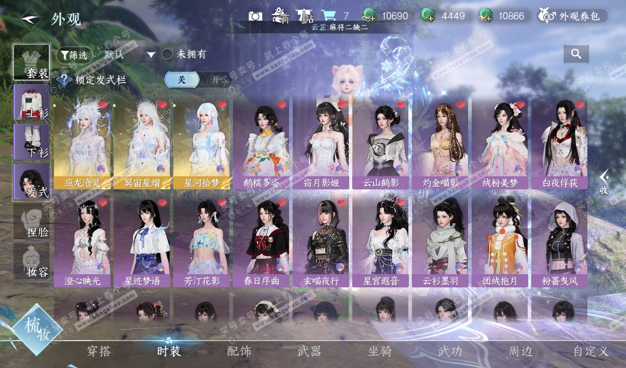 NSH327785逆水寒手游账号详情图27 NSH327785逆水寒手游账号详情图27