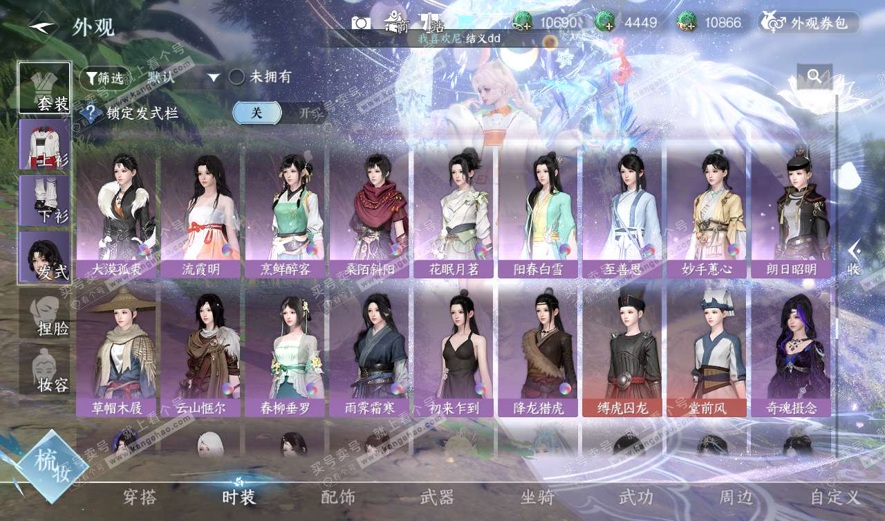 NSH327785逆水寒手游账号详情图41 NSH327785逆水寒手游账号详情图41