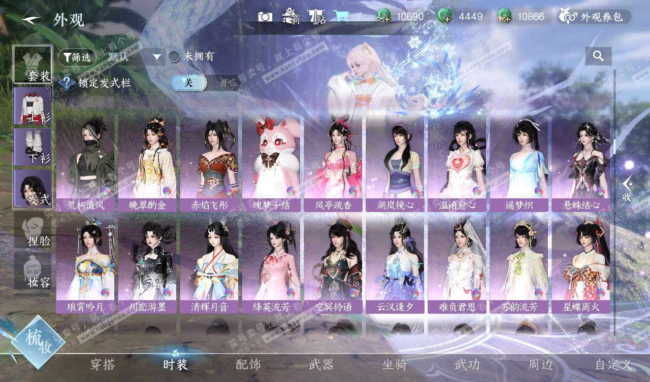 NSH327785逆水寒手游账号详情图33 NSH327785逆水寒手游账号详情图33