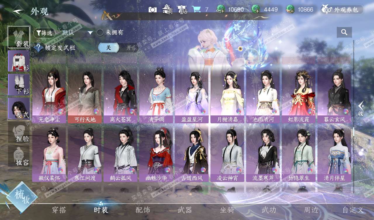 NSH327785逆水寒手游账号详情图40 NSH327785逆水寒手游账号详情图40