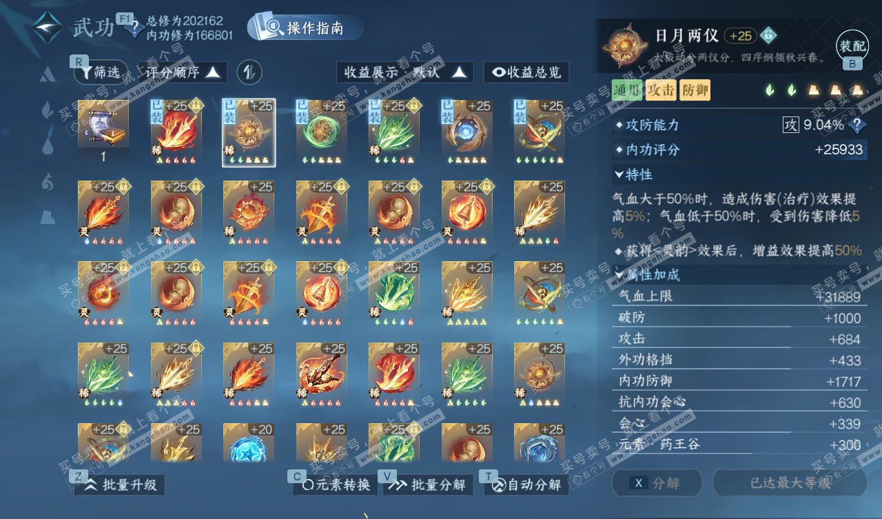 NSH327785逆水寒手游账号详情图48 NSH327785逆水寒手游账号详情图48