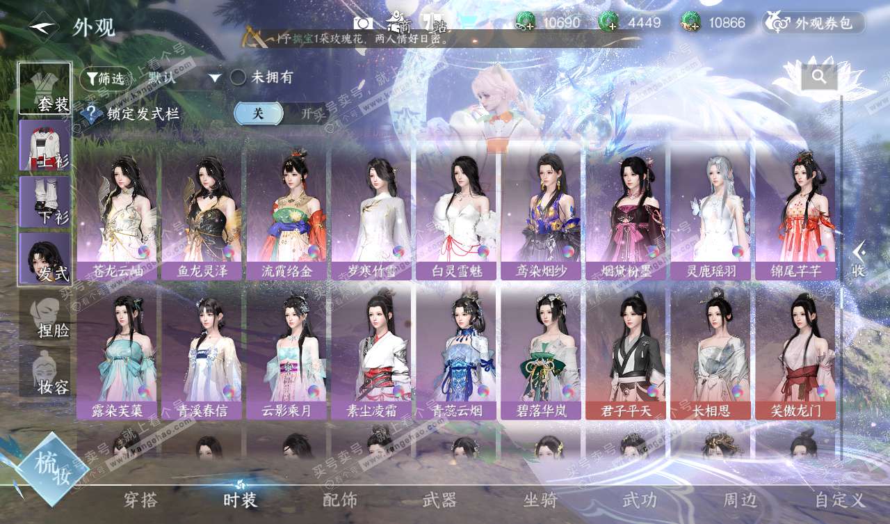 NSH327785逆水寒手游账号详情图39 NSH327785逆水寒手游账号详情图39