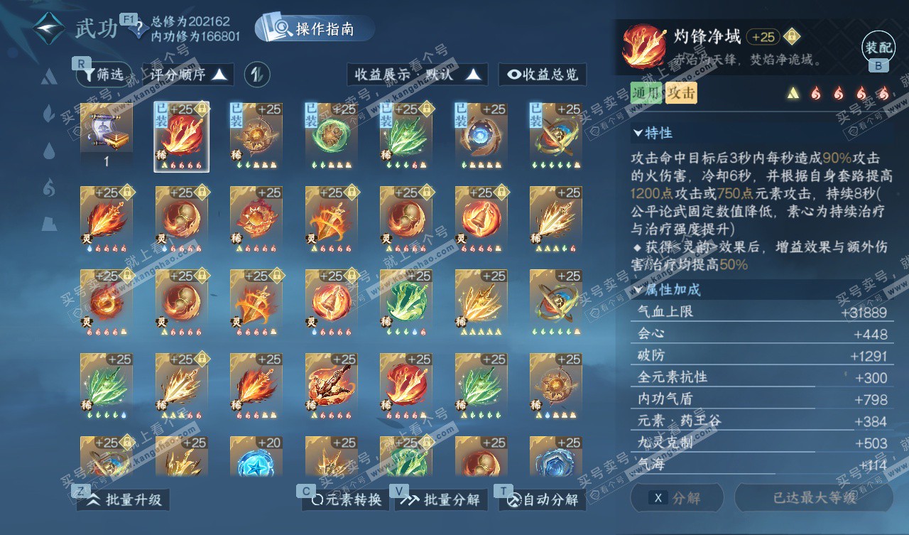 NSH327785逆水寒手游账号详情图47 NSH327785逆水寒手游账号详情图47