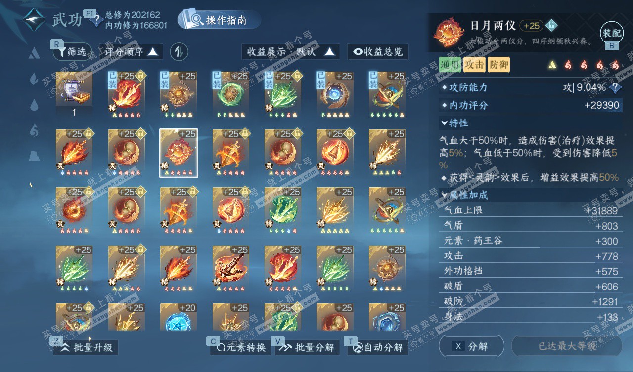 NSH327785逆水寒手游账号详情图55 NSH327785逆水寒手游账号详情图55