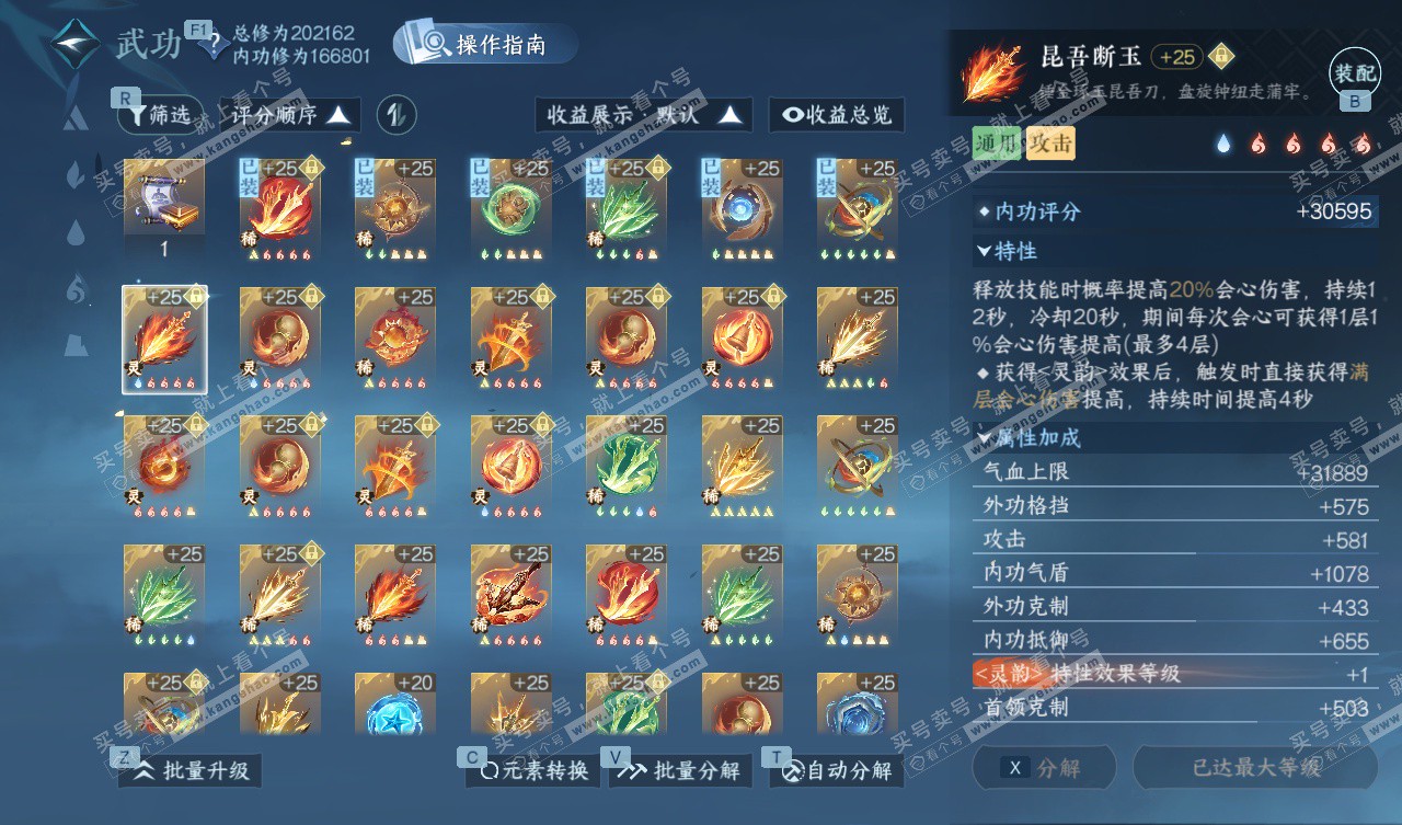 NSH327785逆水寒手游账号详情图53 NSH327785逆水寒手游账号详情图53