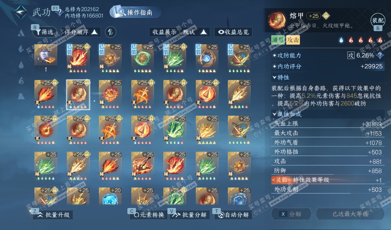 NSH327785逆水寒手游账号详情图54 NSH327785逆水寒手游账号详情图54