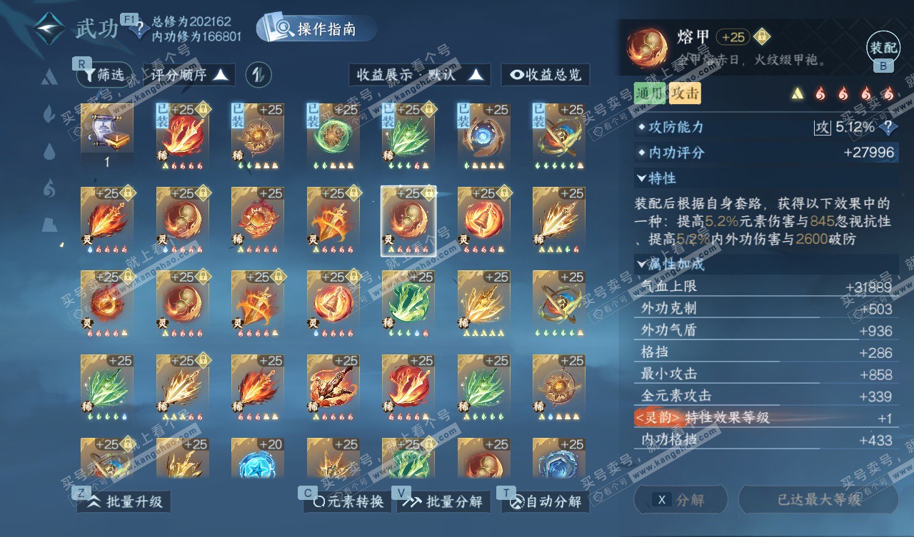 NSH327785逆水寒手游账号详情图57 NSH327785逆水寒手游账号详情图57