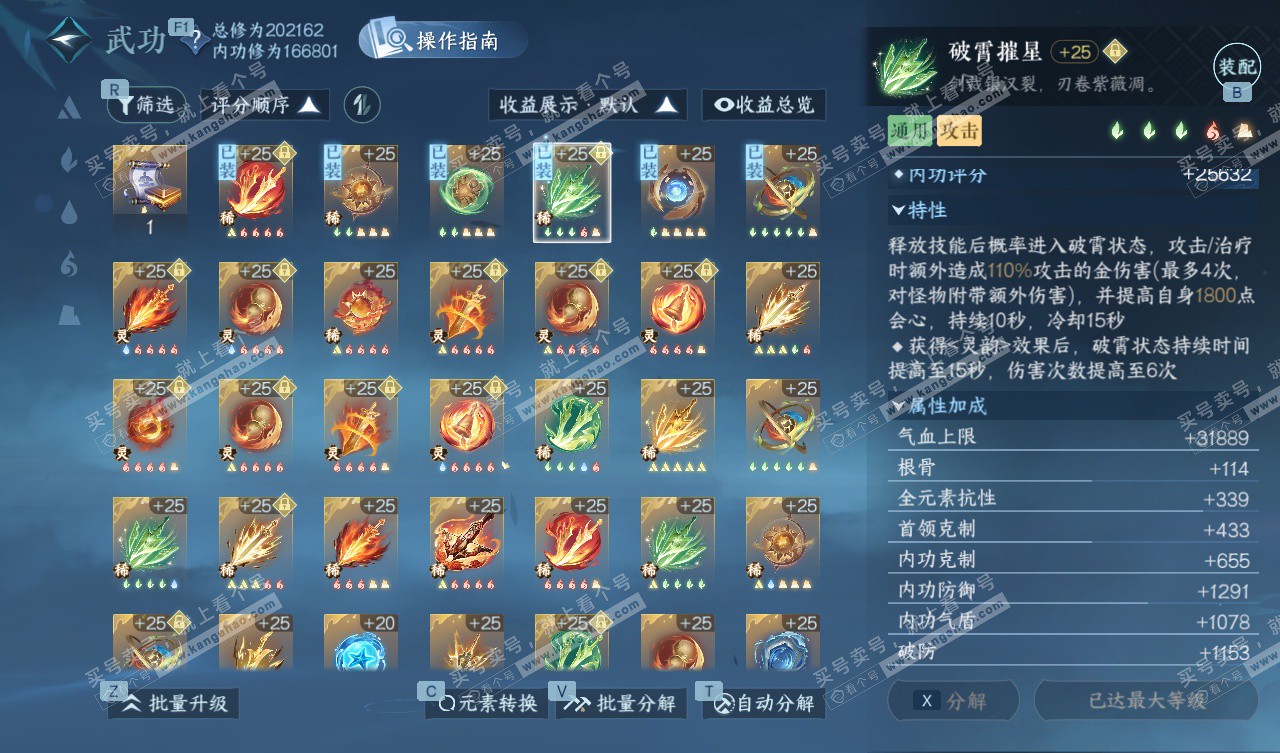 NSH327785逆水寒手游账号详情图50 NSH327785逆水寒手游账号详情图50