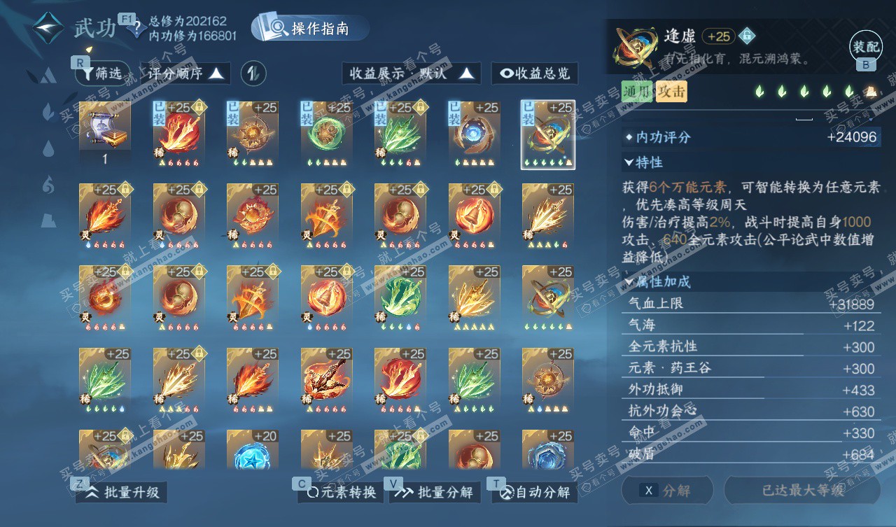 NSH327785逆水寒手游账号详情图52 NSH327785逆水寒手游账号详情图52