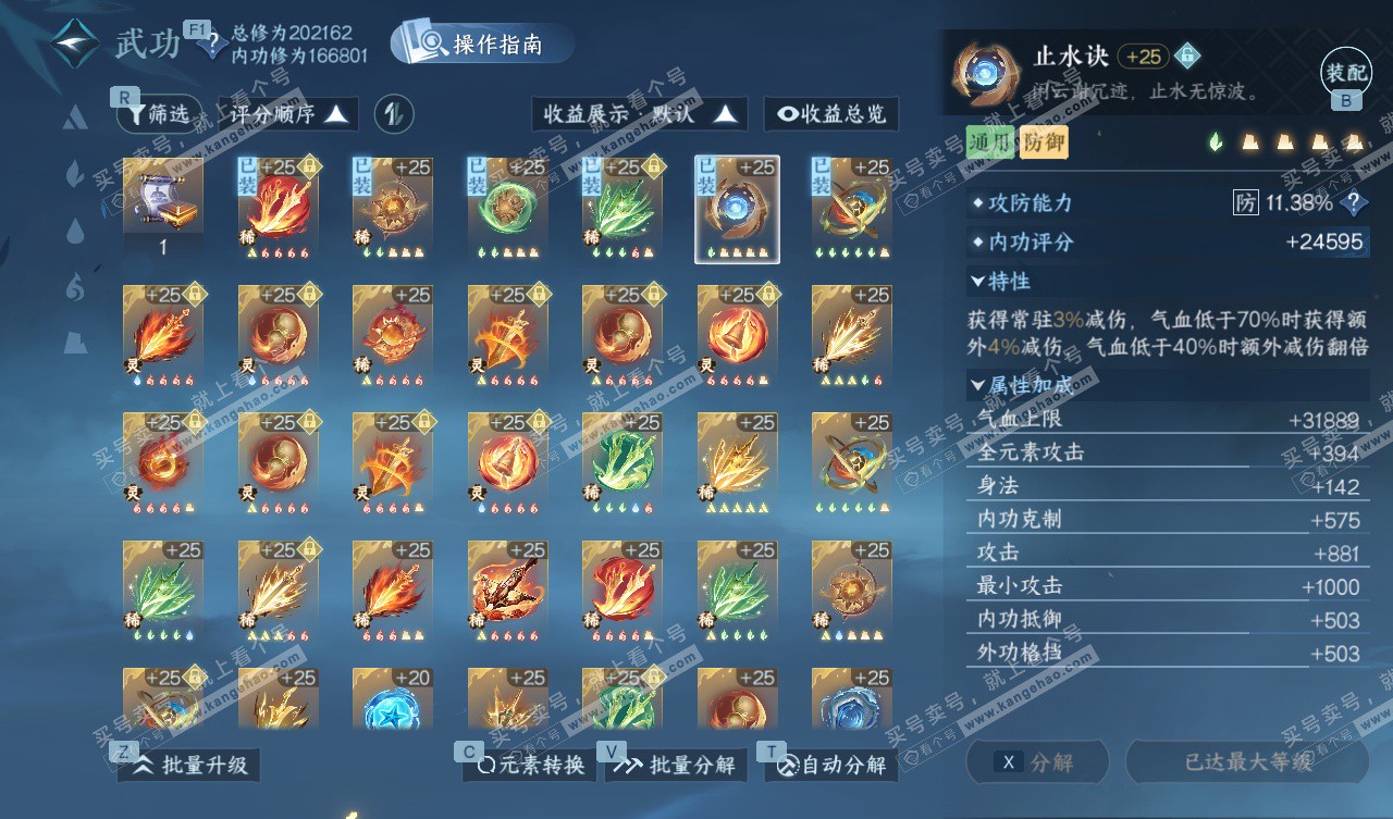 NSH327785逆水寒手游账号详情图51 NSH327785逆水寒手游账号详情图51