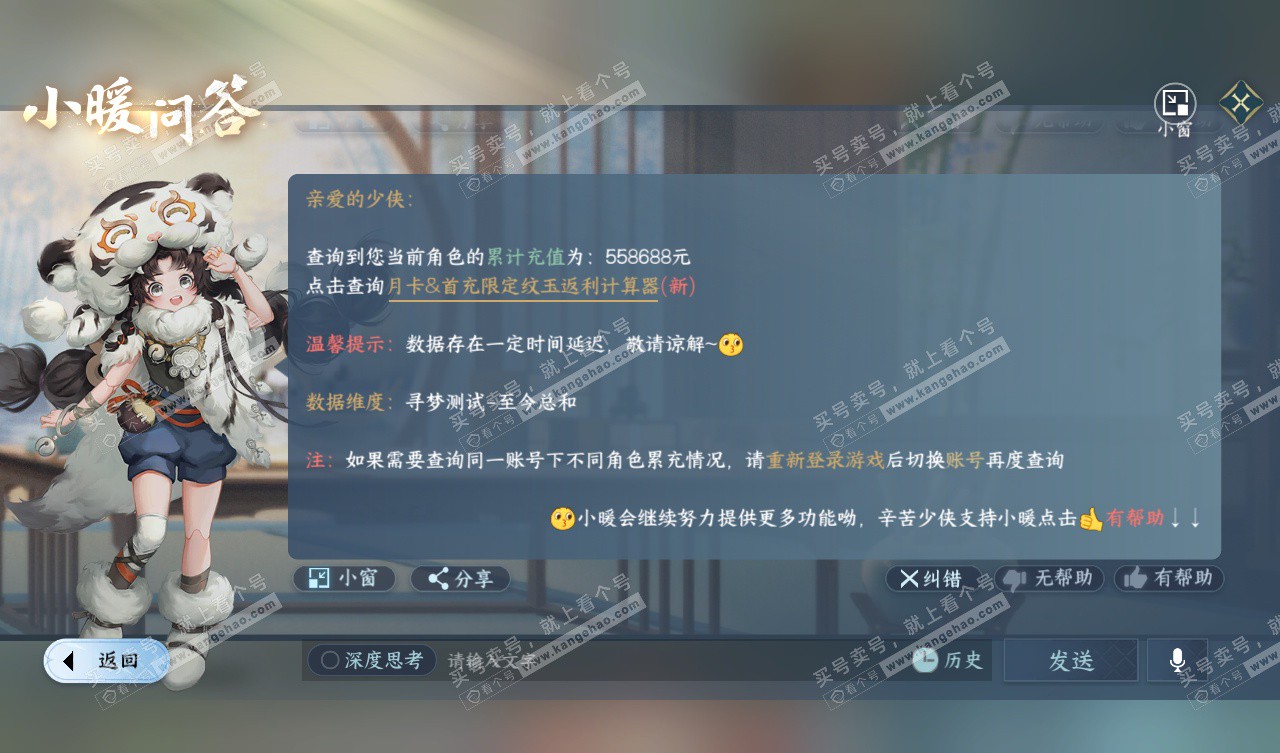 NSH327785逆水寒手游账号详情图73 NSH327785逆水寒手游账号详情图73