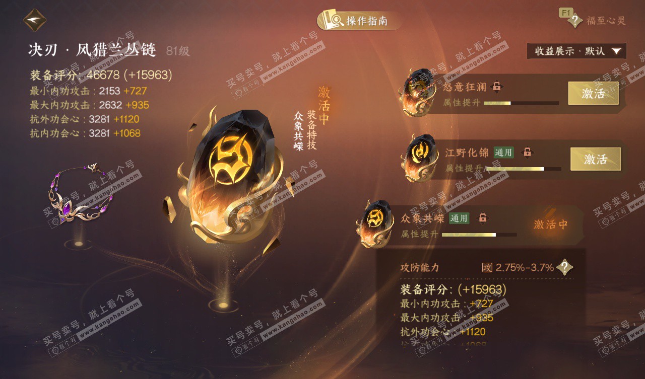 NSH327785逆水寒手游账号详情图66 NSH327785逆水寒手游账号详情图66