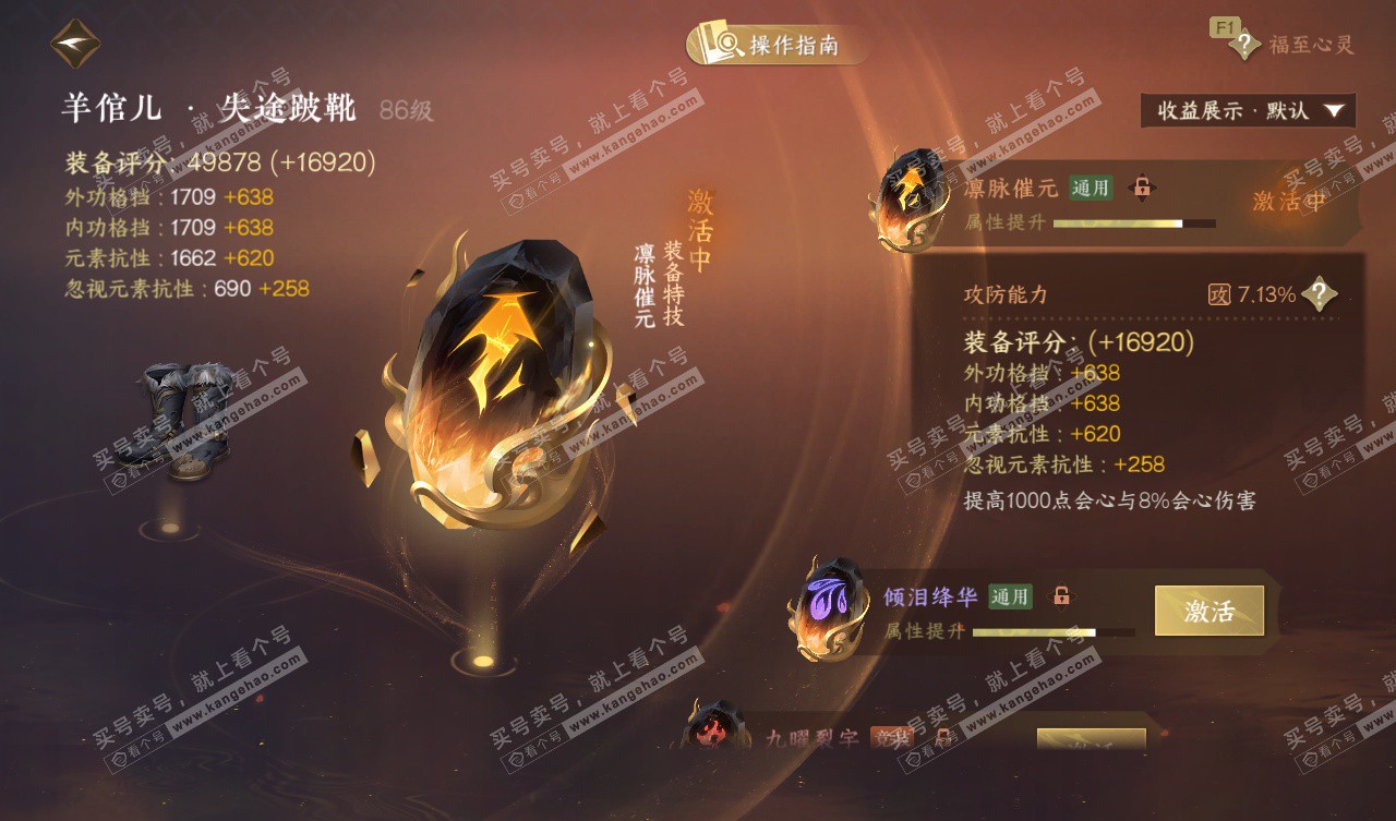 NSH327785逆水寒手游账号详情图65 NSH327785逆水寒手游账号详情图65