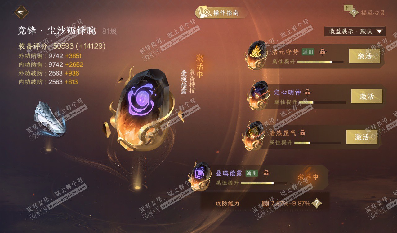 NSH327785逆水寒手游账号详情图62 NSH327785逆水寒手游账号详情图62