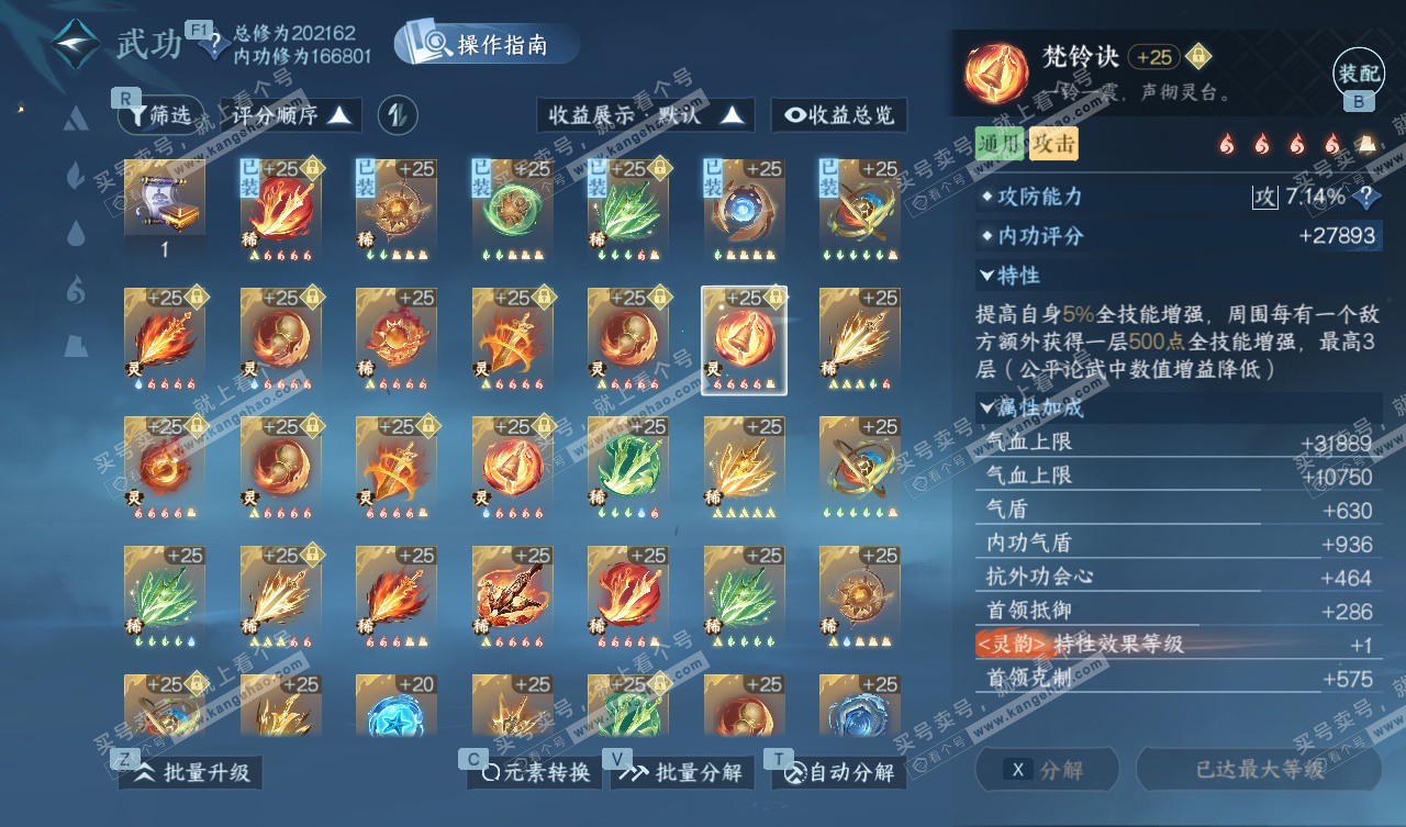 NSH327785逆水寒手游账号详情图58 NSH327785逆水寒手游账号详情图58