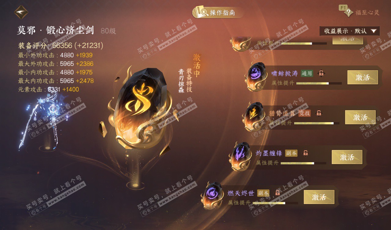 NSH327785逆水寒手游账号详情图61 NSH327785逆水寒手游账号详情图61