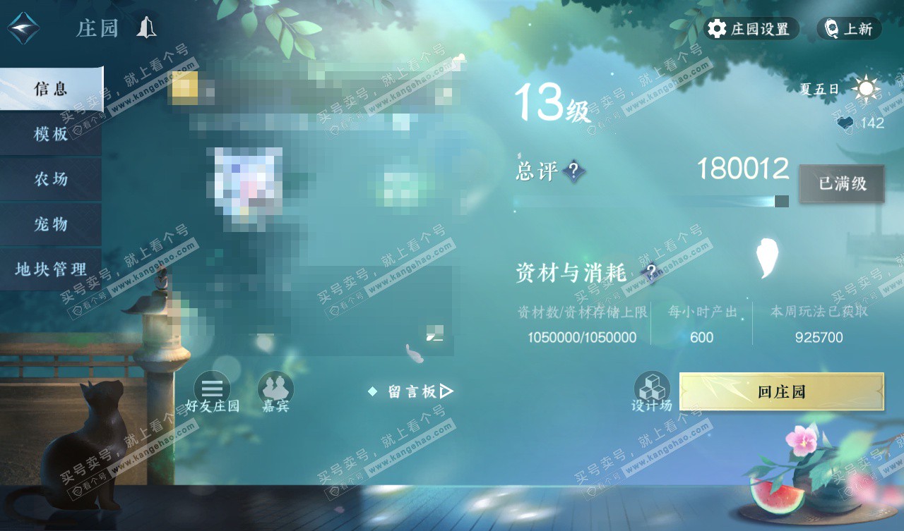 NSH327785逆水寒手游账号详情图69 NSH327785逆水寒手游账号详情图69