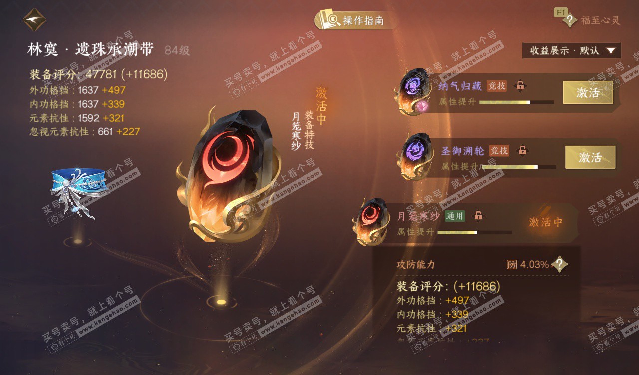 NSH327785逆水寒手游账号详情图64 NSH327785逆水寒手游账号详情图64