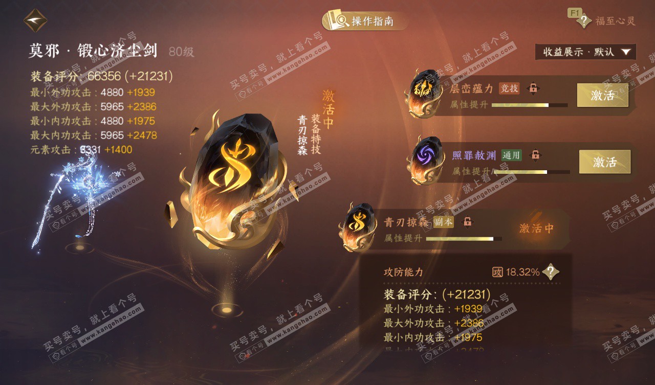 NSH327785逆水寒手游账号详情图59 NSH327785逆水寒手游账号详情图59