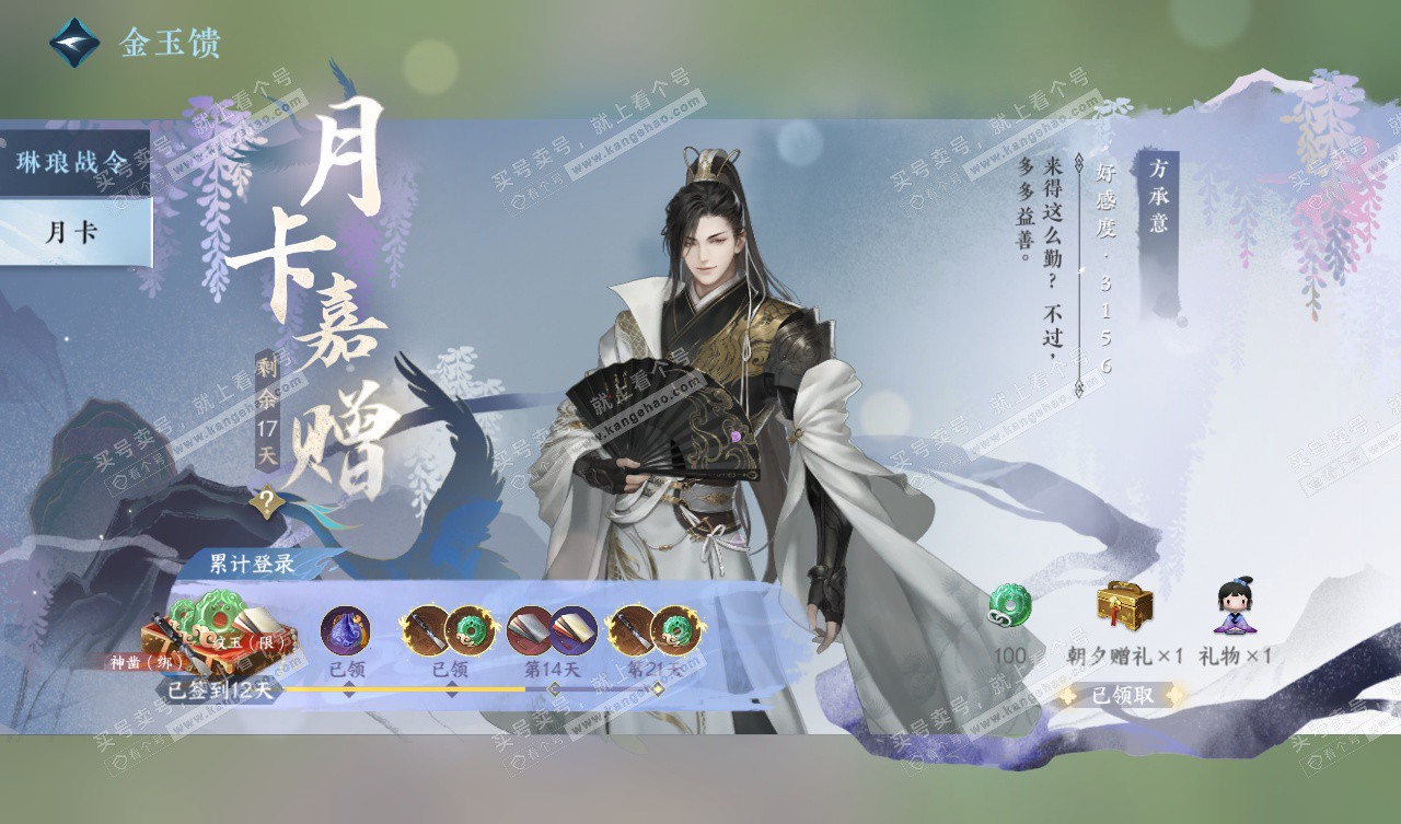 NSH327785逆水寒手游账号详情图71 NSH327785逆水寒手游账号详情图71