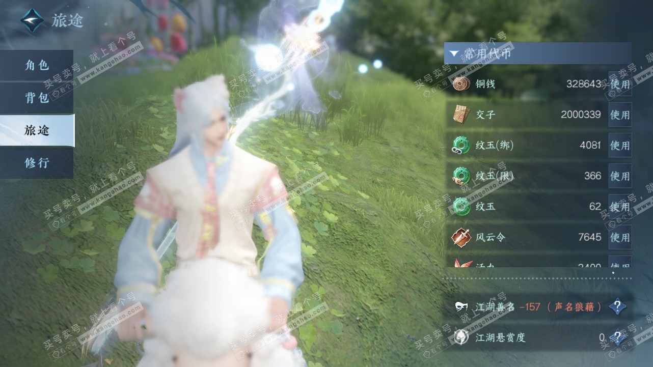 NSH327786逆水寒手游账号详情图2 NSH327786逆水寒手游账号详情图2