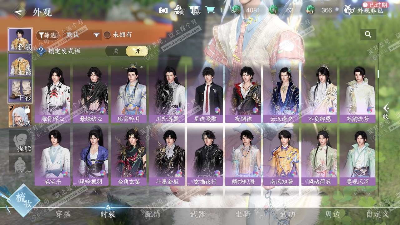 NSH327786逆水寒手游账号详情图13 NSH327786逆水寒手游账号详情图13