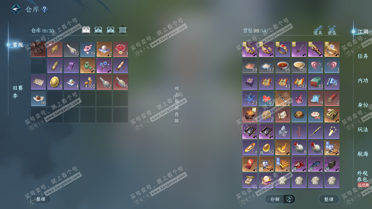 NSH327786逆水寒手游账号详情图3 NSH327786逆水寒手游账号详情图3