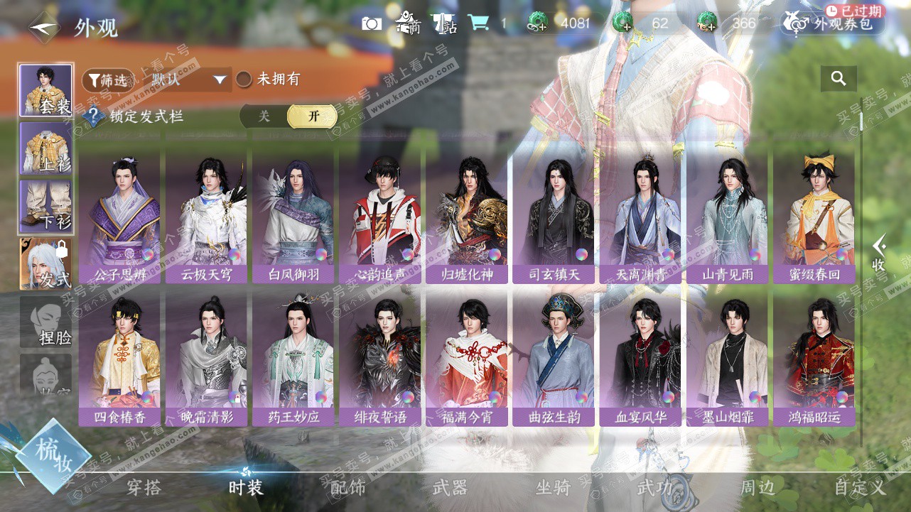 NSH327786逆水寒手游账号详情图10 NSH327786逆水寒手游账号详情图10