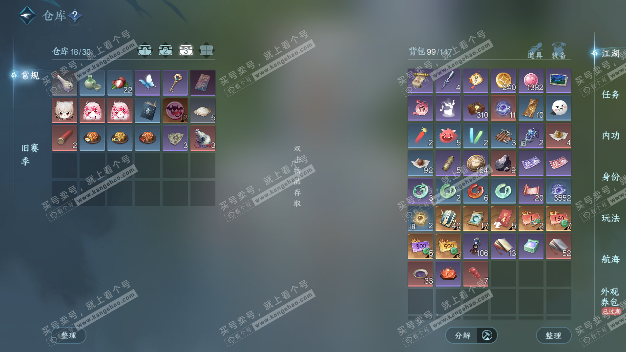 NSH327786逆水寒手游账号详情图5 NSH327786逆水寒手游账号详情图5