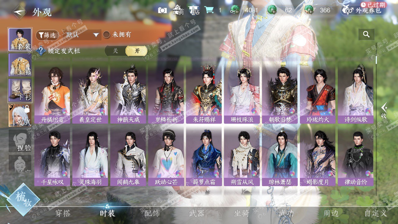 NSH327786逆水寒手游账号详情图11 NSH327786逆水寒手游账号详情图11