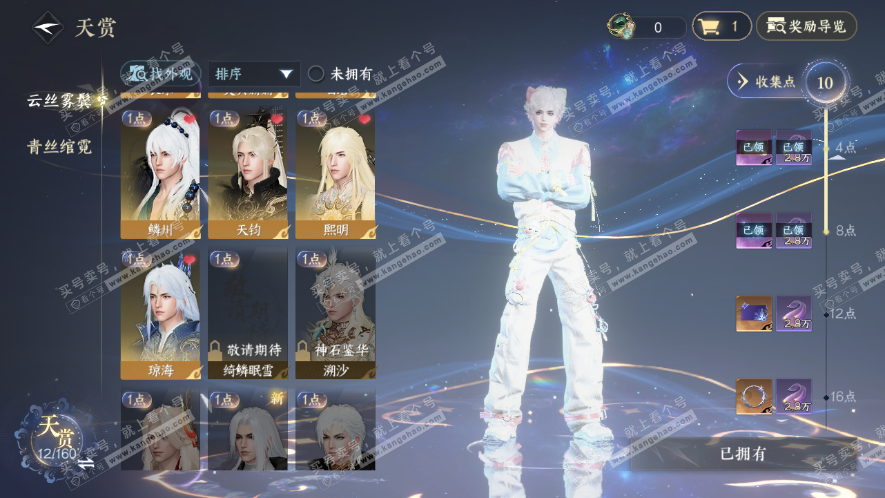 NSH327786逆水寒手游账号详情图7 NSH327786逆水寒手游账号详情图7