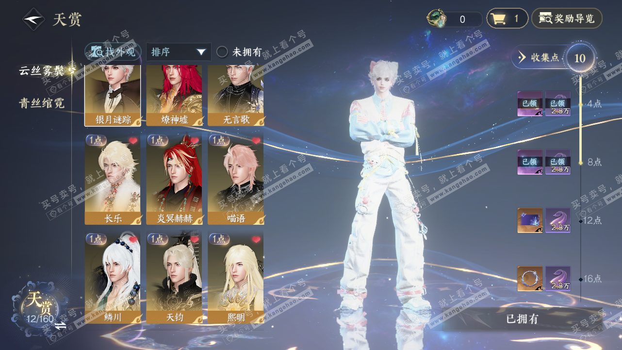 NSH327786逆水寒手游账号详情图6 NSH327786逆水寒手游账号详情图6