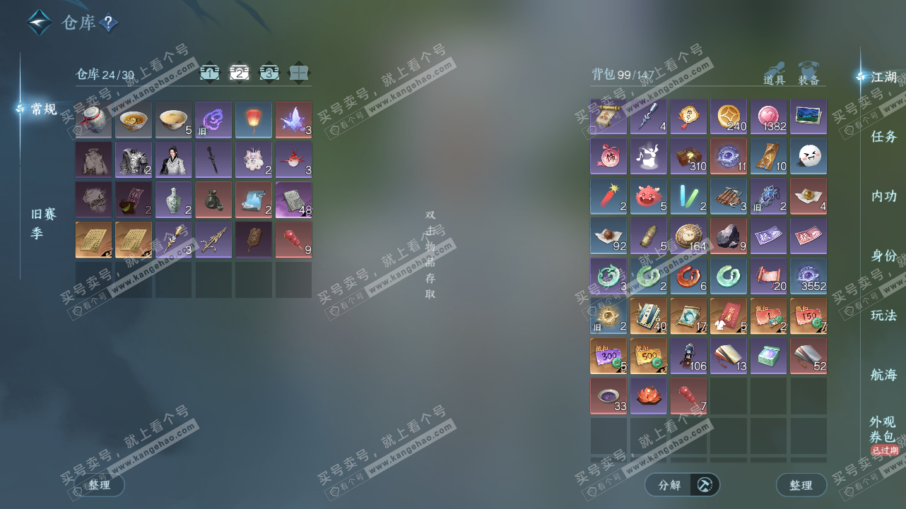 NSH327786逆水寒手游账号详情图4 NSH327786逆水寒手游账号详情图4