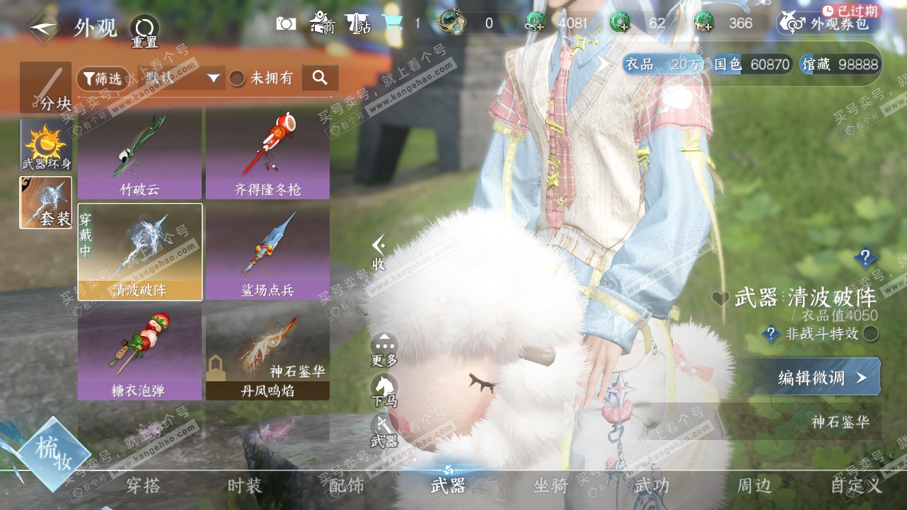 NSH327786逆水寒手游账号详情图22 NSH327786逆水寒手游账号详情图22