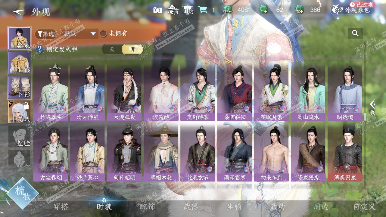 NSH327786逆水寒手游账号详情图20 NSH327786逆水寒手游账号详情图20