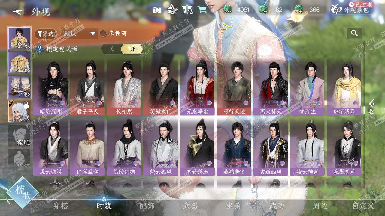 NSH327786逆水寒手游账号详情图19 NSH327786逆水寒手游账号详情图19