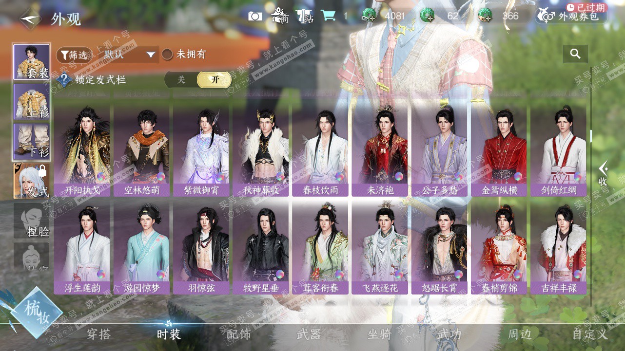 NSH327786逆水寒手游账号详情图15 NSH327786逆水寒手游账号详情图15