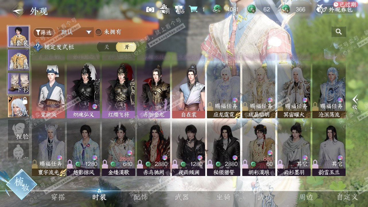 NSH327786逆水寒手游账号详情图21 NSH327786逆水寒手游账号详情图21