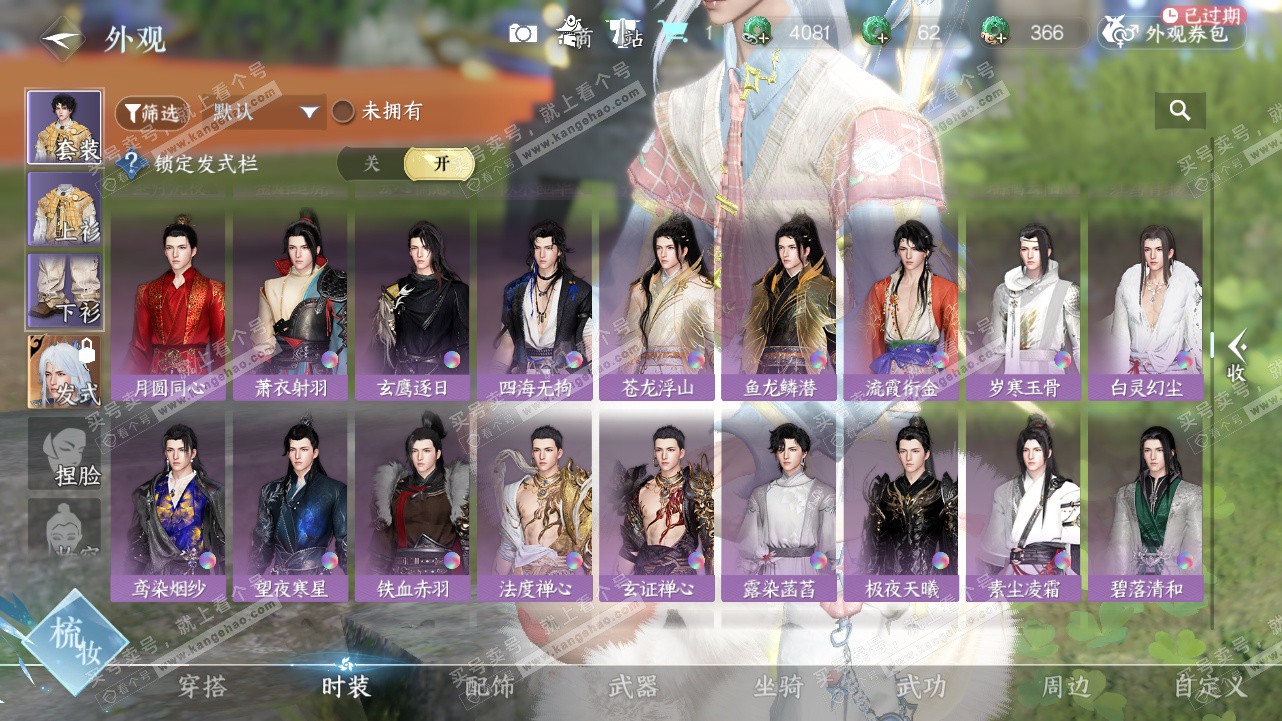 NSH327786逆水寒手游账号详情图18 NSH327786逆水寒手游账号详情图18