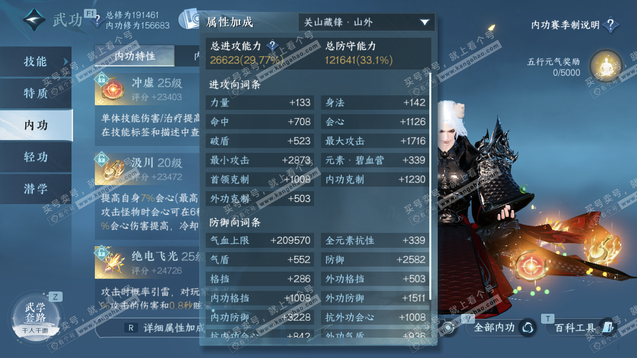 NSH327786逆水寒手游账号详情图26 NSH327786逆水寒手游账号详情图26